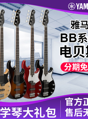 YAMAHA雅马哈BB234电贝司4弦贝斯bb434低音5弦bass主动bb235/435