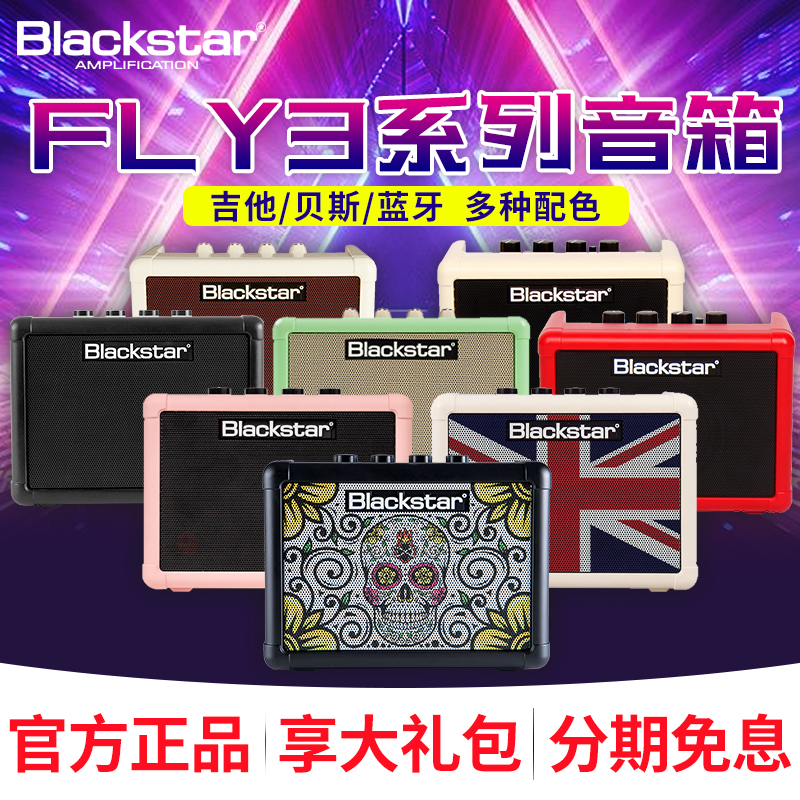 Blackstar黑星FLY3电吉他音箱木吉他贝斯小音响初学便携充电蓝牙