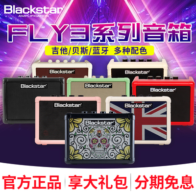 Blackstar黑星FLY3电吉他音箱木吉他贝斯小音响初学可携式充电蓝