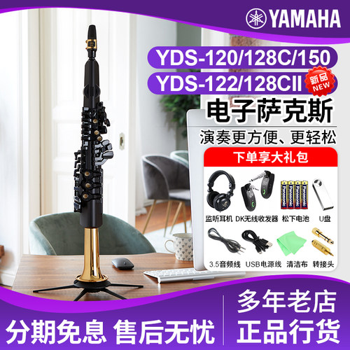 雅马哈yds122电吹管yds120电子萨克斯yds150电子笛管乐器128cii