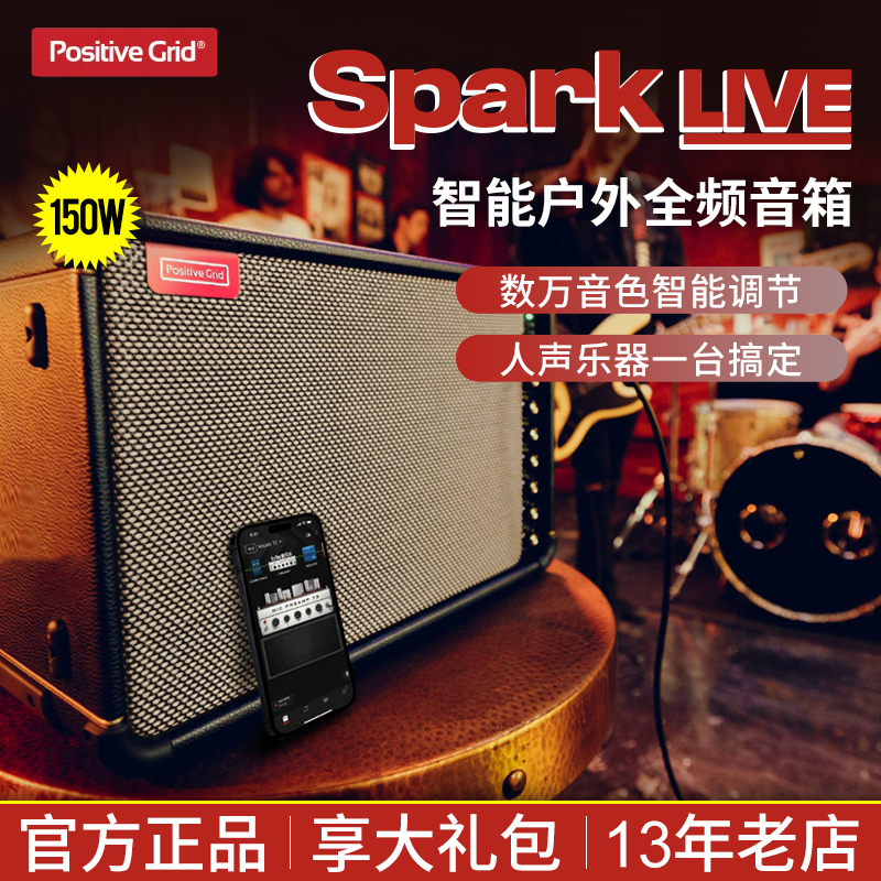 SparkLive户外弹唱电吉他音箱