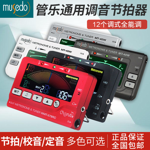 小天使MT-40W管乐专用调音器长笛萨克斯黑管小号通用器校音节拍器