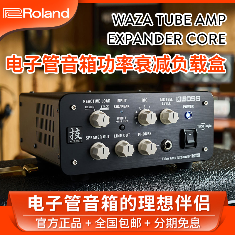 BOSS罗兰WAZA Tube Amp Expander Core电子管音箱功率衰减负载盒