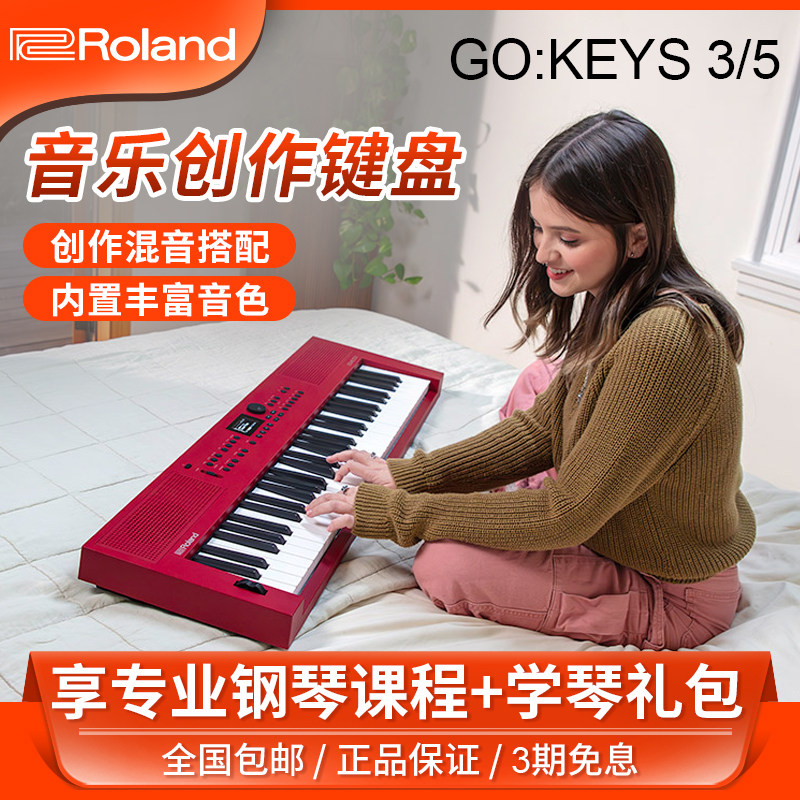 罗兰GOKEYS3 5便携式61键电子琴自动伴奏MIDI键盘成人初学音乐