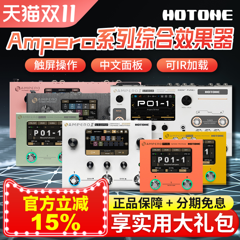 Hotone效果器2代Ampero II Stomp电吉他贝斯综合Stage Mini one