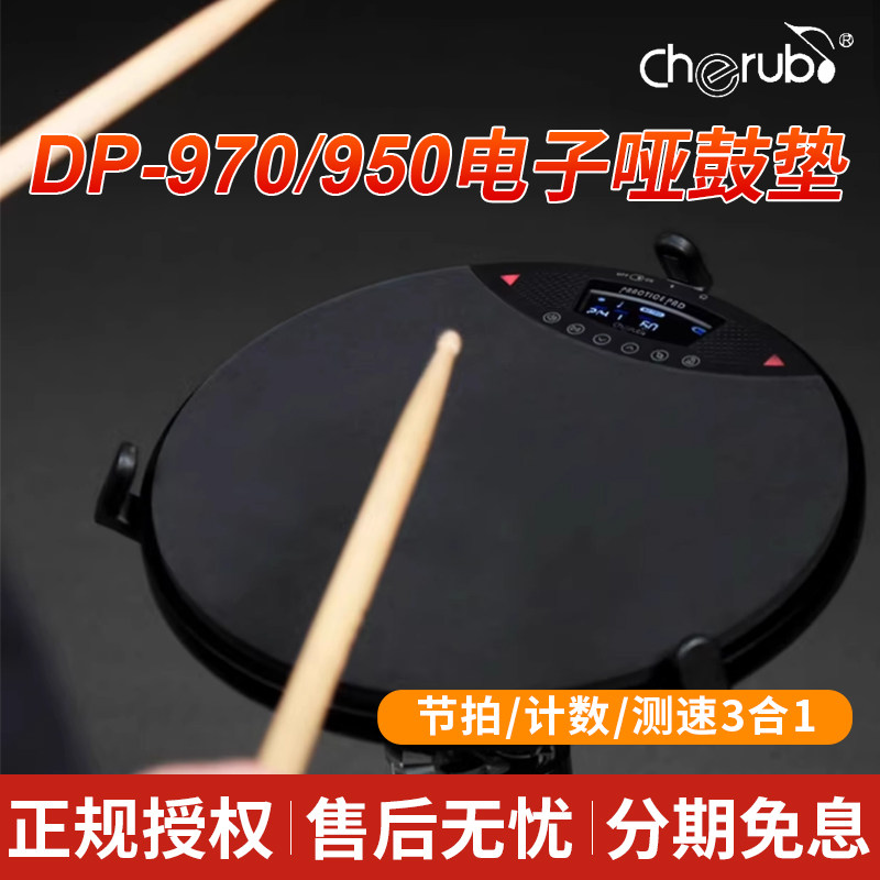 小天使DP-970电子哑鼓垫电鼓架子鼓练习器12寸家用静音垫训练器