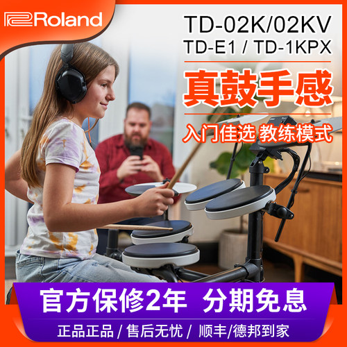 罗兰电子鼓TD02KV入门电鼓架子鼓成人儿童初学者爵士鼓便携式