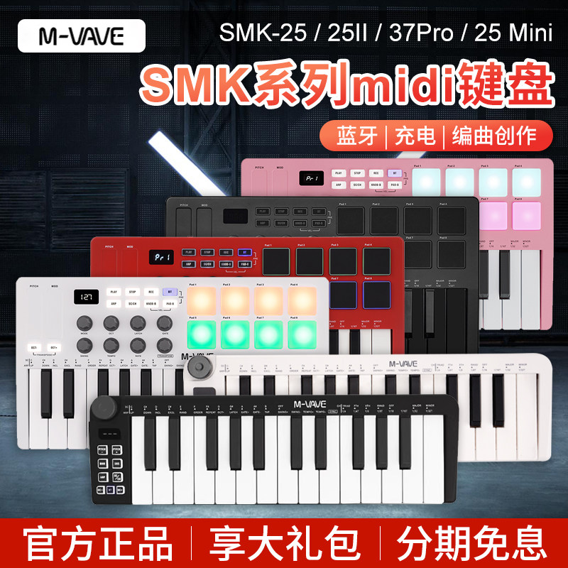 M-VAVE便携专业MIDI键盘控制器SMK-25音乐编曲25键37键作曲打击垫