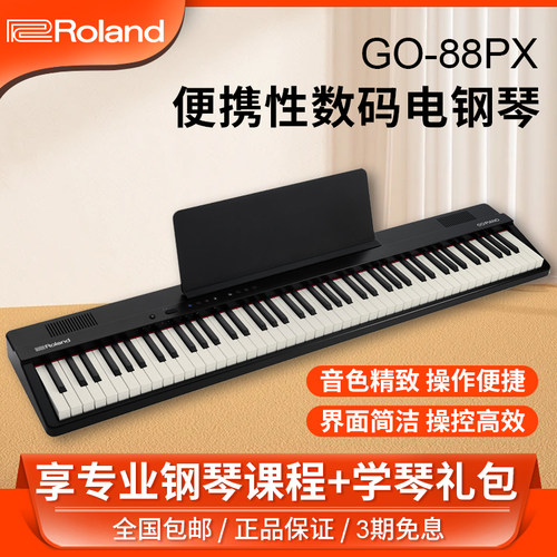 Roland罗兰GO88PX便携式电钢琴GO:PIANO88成人初学者入门电子键盘