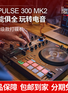 嗨酷乐Inpulse 300MK2入门便携式家用全套DJ打碟机专业酒吧电音