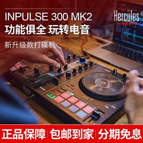嗨酷乐Inpulse打碟机专业