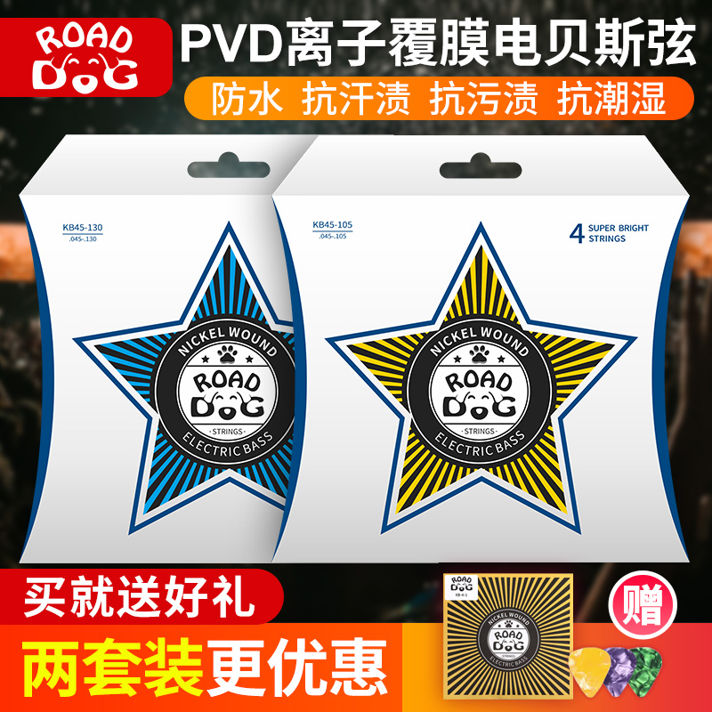路狗PVD覆膜防锈贝斯弦电贝司弦