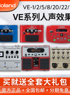 BOSS罗兰VE-8/VE500/VE1/2/5吉他人声综合效果器VE22电脑手机录音