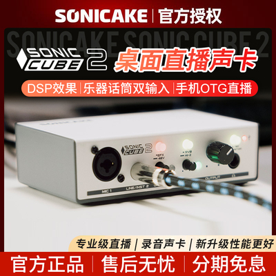 SONICAKE录音声卡Sonic cube2电脑手机麦克风外置乐器专业编曲
