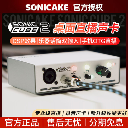 SONICAKE录音声卡Sonic cube2电脑手机麦克风外置乐器专业编曲