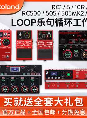 BOSS罗兰RC1/10R/202/505/600乐句循环工作站LOOP效果器人声B-BOX
