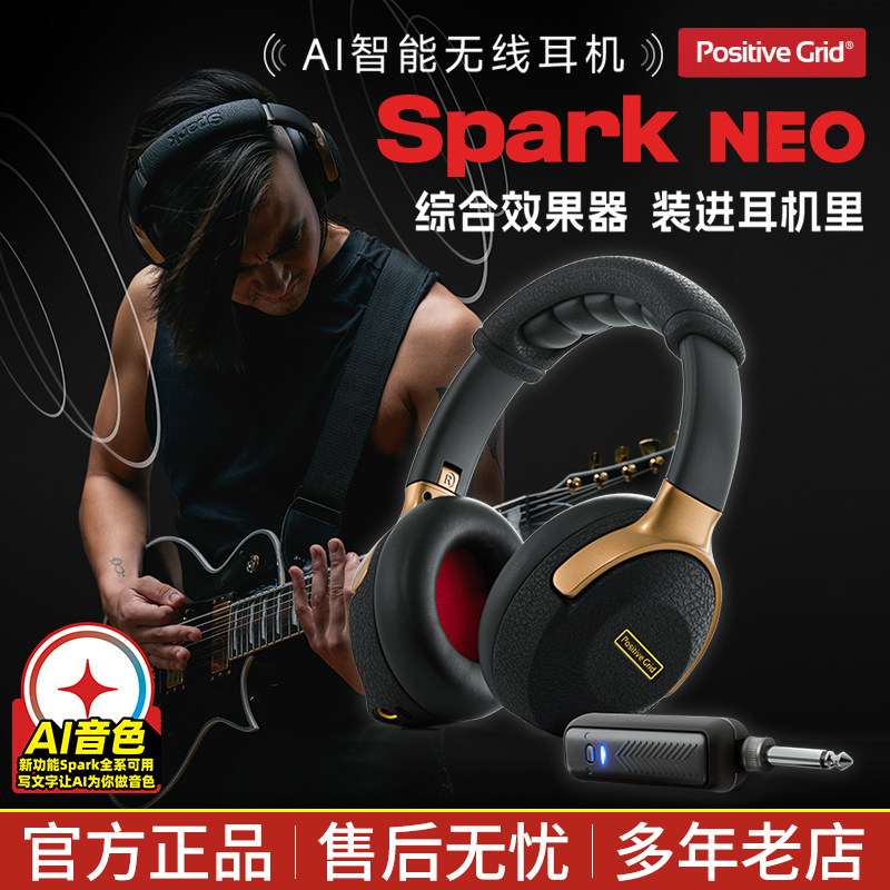 Spark NEO电吉他贝斯头戴式低延迟无线蓝牙耳机内置AI智能效果器