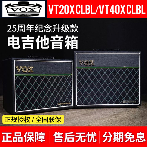 VOX电子管电路数字建模电吉他音箱VT20X VT40X Classic Blue音响