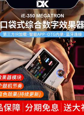 DK电吉他贝斯综合口袋效果器iE-350可充电带鼓机蓝牙内录箱体模拟
