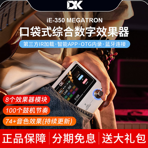 DK电吉他贝斯综合口袋效果器iE-350可充电带鼓机蓝牙内录箱体模拟