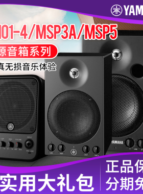 雅马哈MS101-4有源监听音箱小型多媒体电脑音箱家用桌面音响MSP5