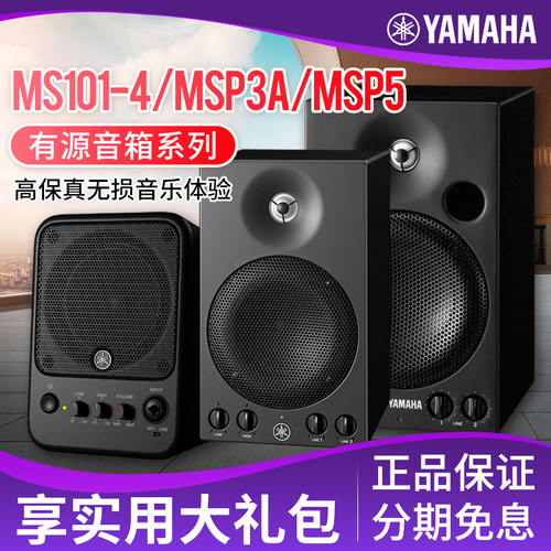 雅马哈多功能有源监听音箱