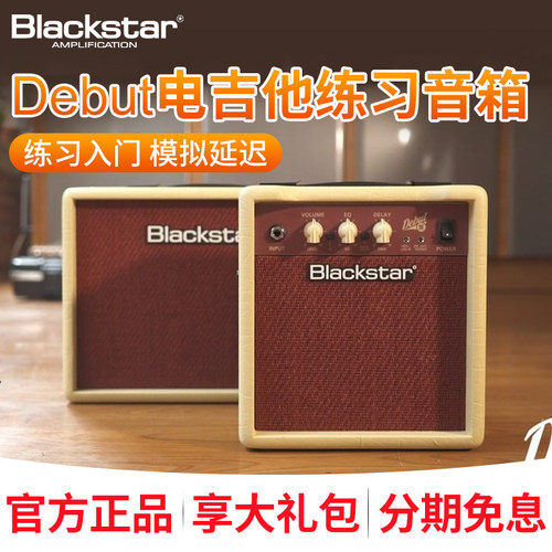 Blackstar电吉他音箱