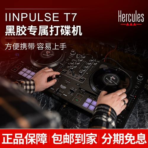 Hercules Hi Cool Music T7 Professional Dibration Machine Electric Vinkine Records Полный диджей