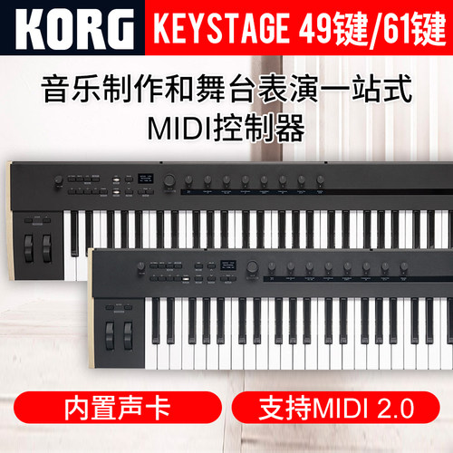 KORG科音Keystage复音触后MIDI键盘控制器MPE内置声卡带琶音器