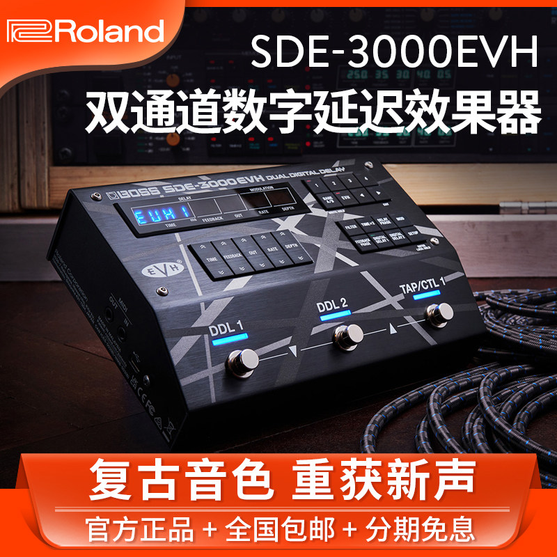 BOSS罗兰SDE-3000EVH双通道数字延迟效果器电吉他效果器