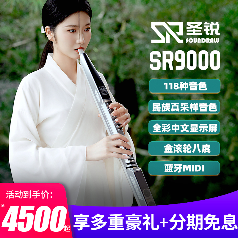 圣锐SR9000电吹管乐器国产电萨克斯电子吹管初学者老年人民乐入门