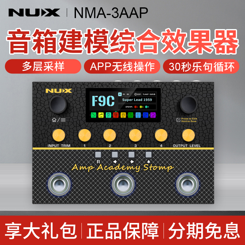 NUX纽克斯Amp Academy Stomp音箱建模电吉他综合效果器NMA-3AAP