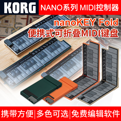 KORG科音nanoKEY Fold折叠midi键盘KEY2打击垫PAD2控制器KONTROL2