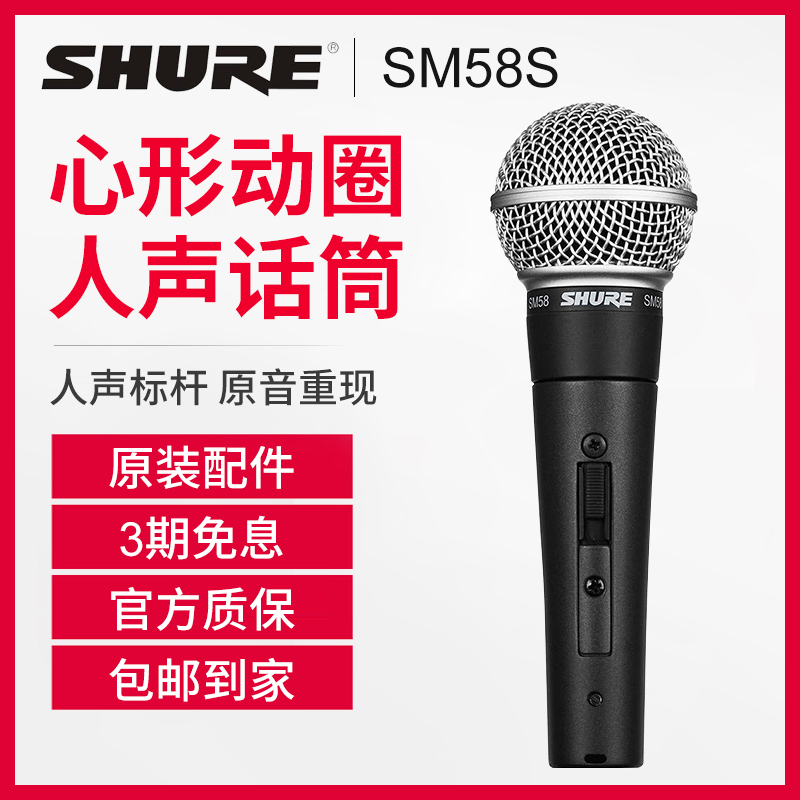 Shure舒尔sm58s专业动圈话筒直播演出家用K歌弹唱有线麦克风sm58