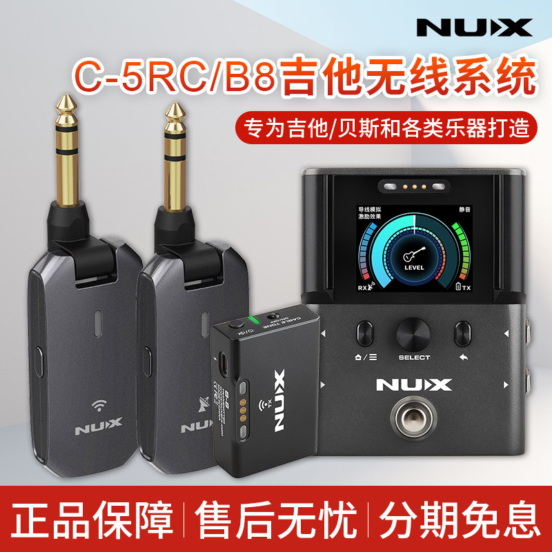 NUX专业无线发射接收器B-8电吉他贝斯电吹管乐器无线连接系统