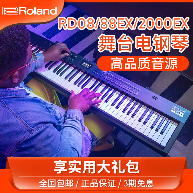 罗兰专业88键便携舞台电钢琴