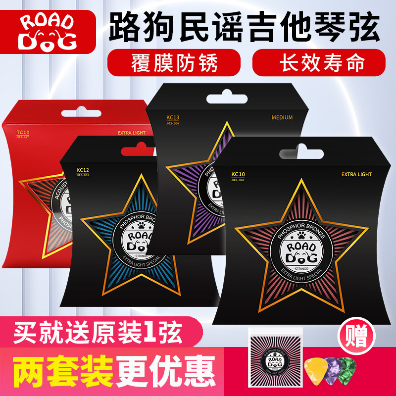ROAD DOG路狗民谣吉他弦磷铜覆膜琴弦超薄镀膜防锈木吉他全套配件