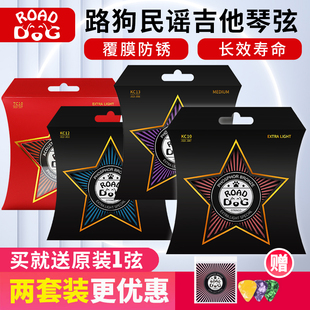 ROAD DOG路狗民谣吉他弦磷铜覆膜琴弦超薄镀膜防锈木吉他全套配件