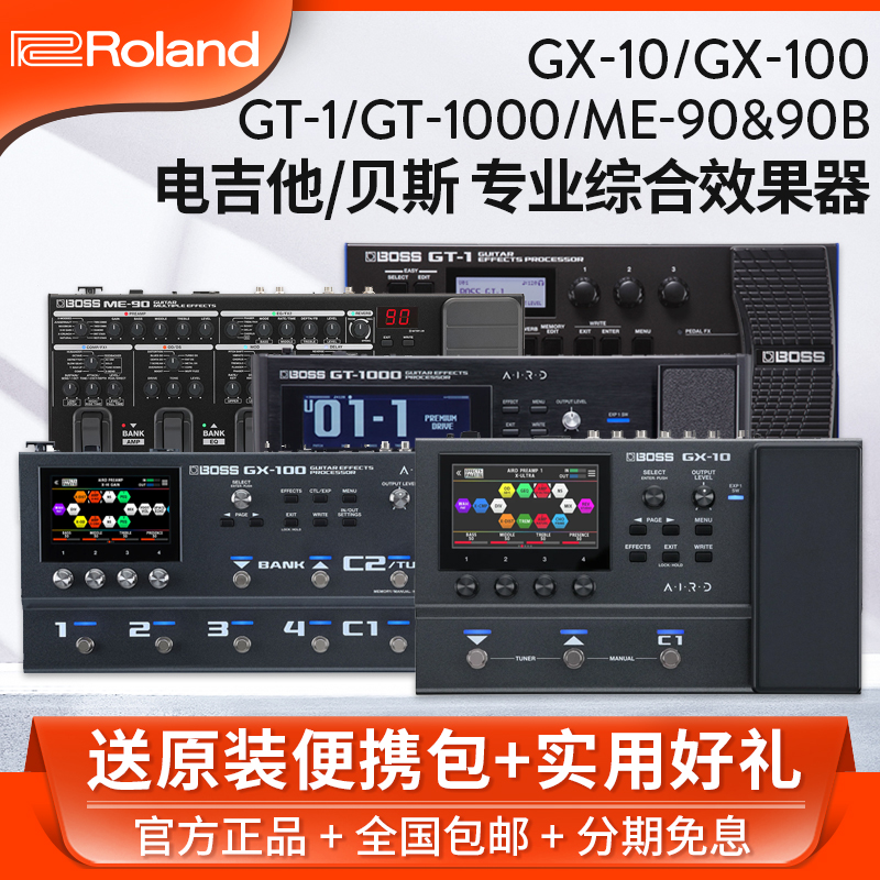 BOSS罗兰GX10综合效果器ME90/GT1/GX100电吉他贝斯音箱模拟GT1000