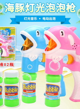 音乐全自动小孩水枪玩具吹泡泡机
