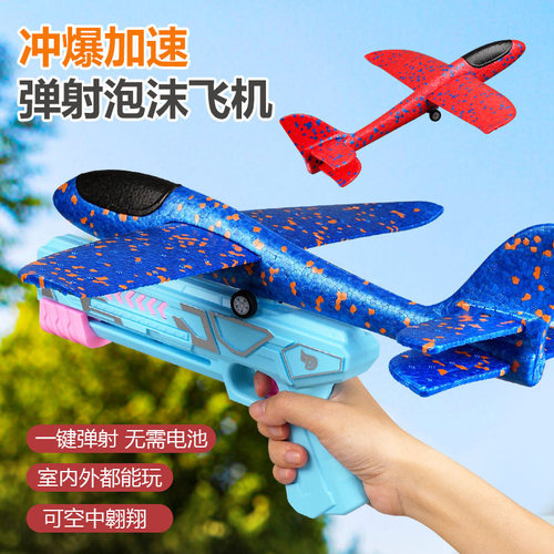 手抛飞机枪夜市地摊益智玩具