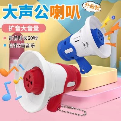 儿童大声公喇叭喊话小喇叭扩音扬声器电动手持创意钥匙扣地摊