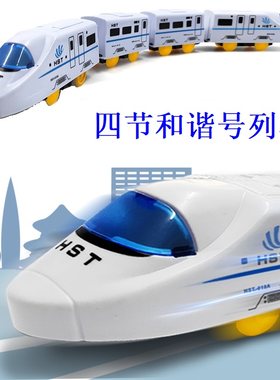 四节和谐电动火车玩具仿真