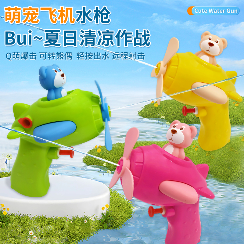 网红萌熊飞机水枪抖音同款卡通水枪儿童玩具下架热卖夜市地摊批
