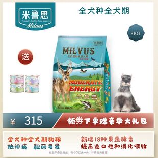 米鲁思全犬种全犬期鲜肉粮8KG减轻泪痕 雪纳瑞 比熊 泰迪