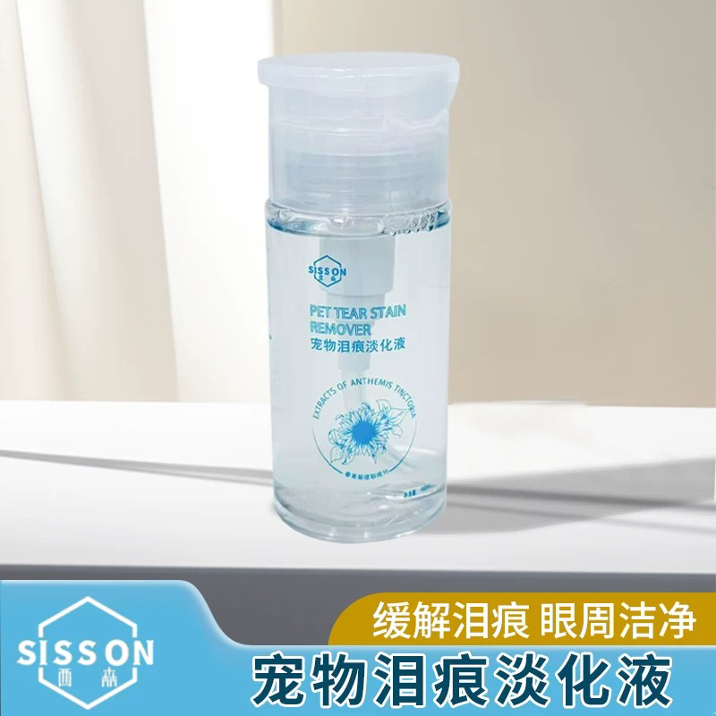 西森Sisson 宠物泪痕淡化液