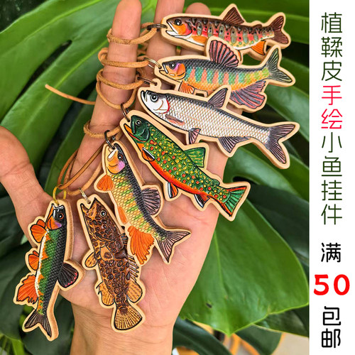 （原创手绘）牛皮小鱼挂件植鞣皮雕小物钓路亚真皮挂件钓鱼礼物
