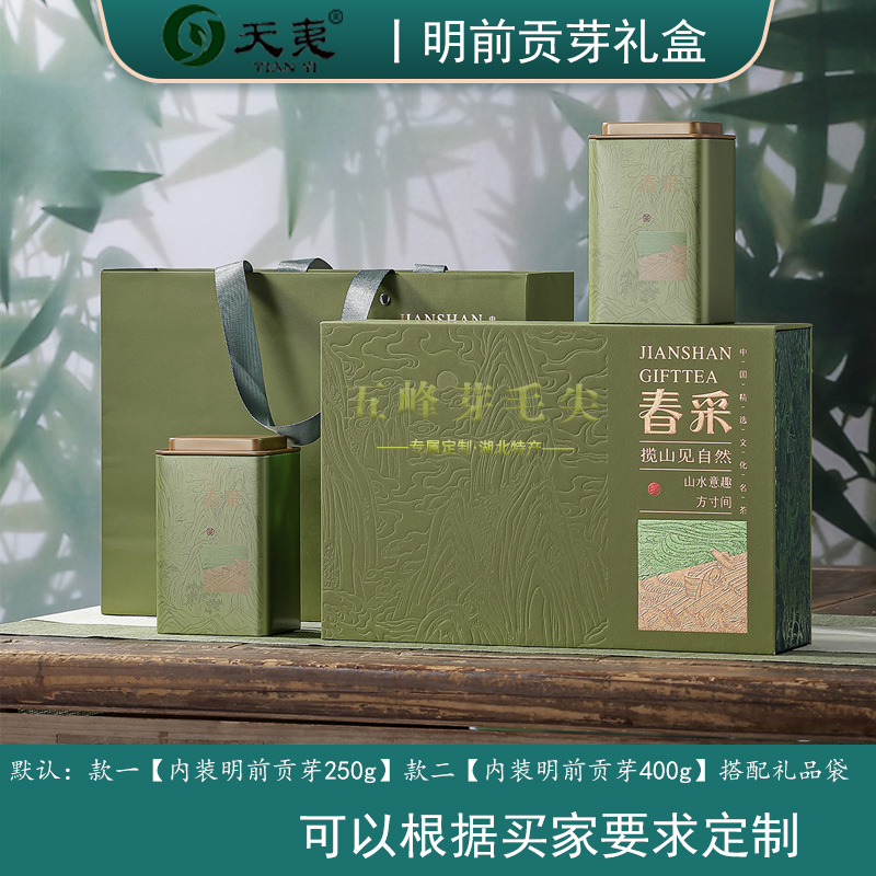 五峰毛尖定制礼盒【散茶+礼盒】