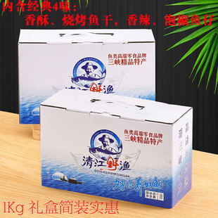 土老憨清江野渔1kg礼盒简装实惠鱼仔鱼干零食湖北宜昌三峡特产