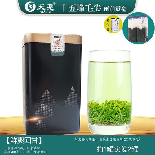 【拍1发2】五峰毛尖明前贡毫100g